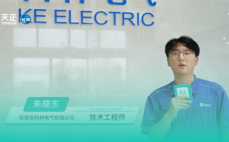 爱游戏平台×科林电气